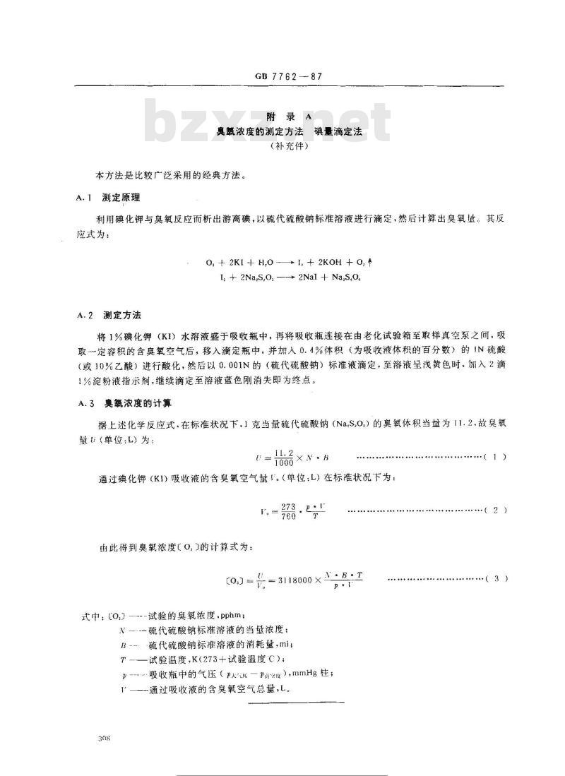GB/T 7762-1987 硫化橡胶耐臭氧老化试验方法 静态拉伸试验法