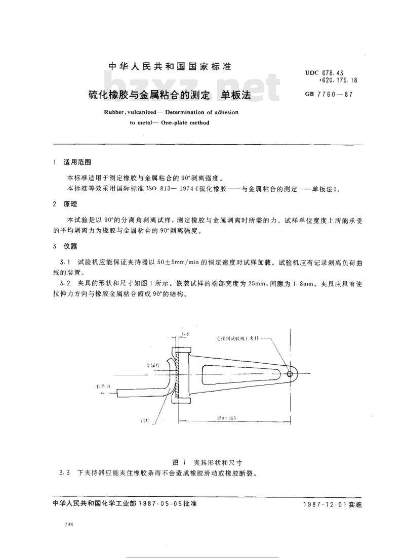 GB/T 7760-1987 硫化橡胶与金属粘合的测定 单板法