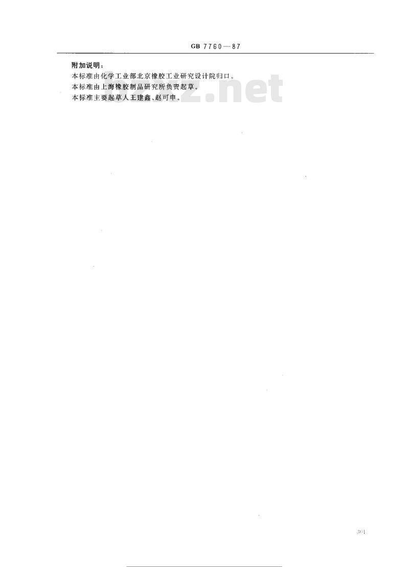 GB/T 7760-1987 硫化橡胶与金属粘合的测定 单板法