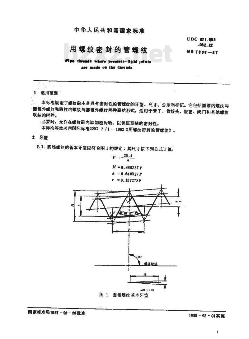 GB/T 7306-1987 用螺纹密封的管螺纹