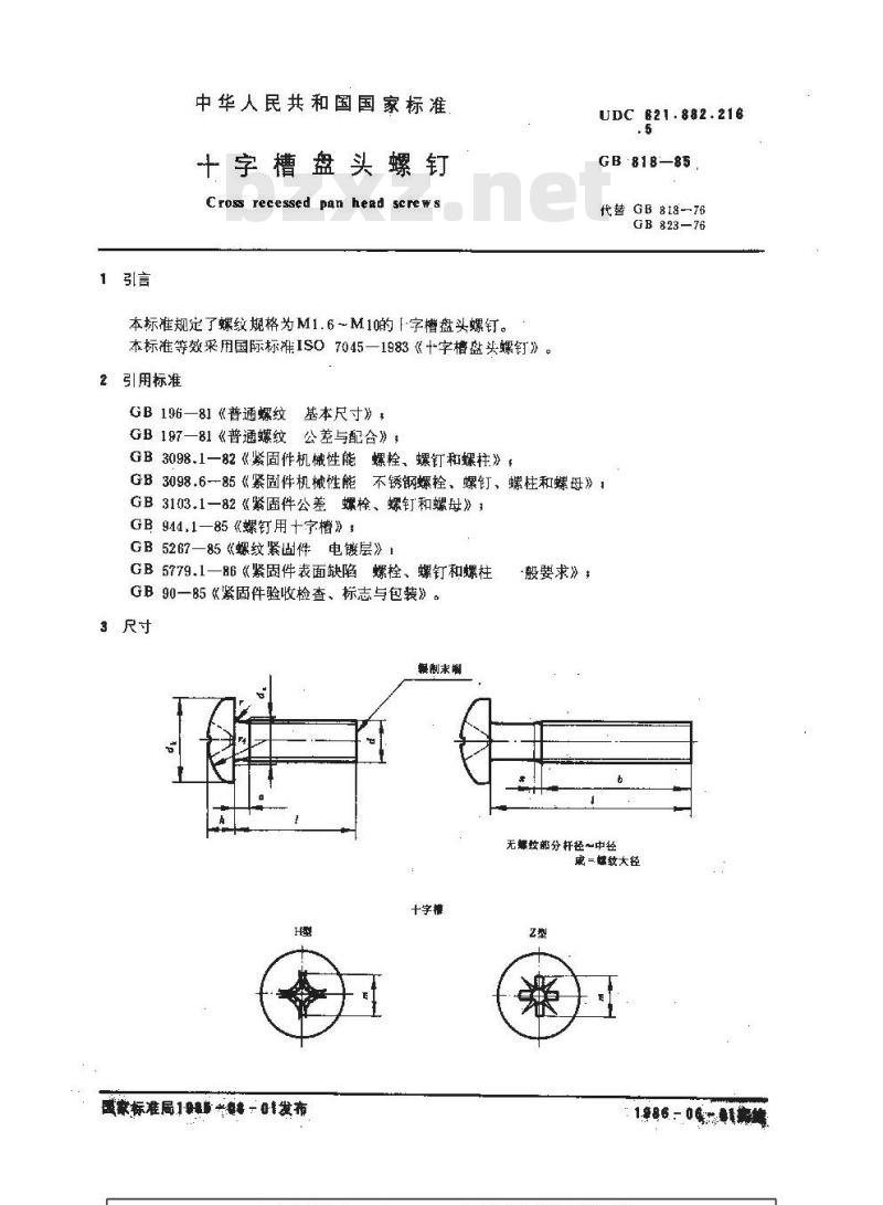 GB/T 818-1985 十字槽盘头螺钉