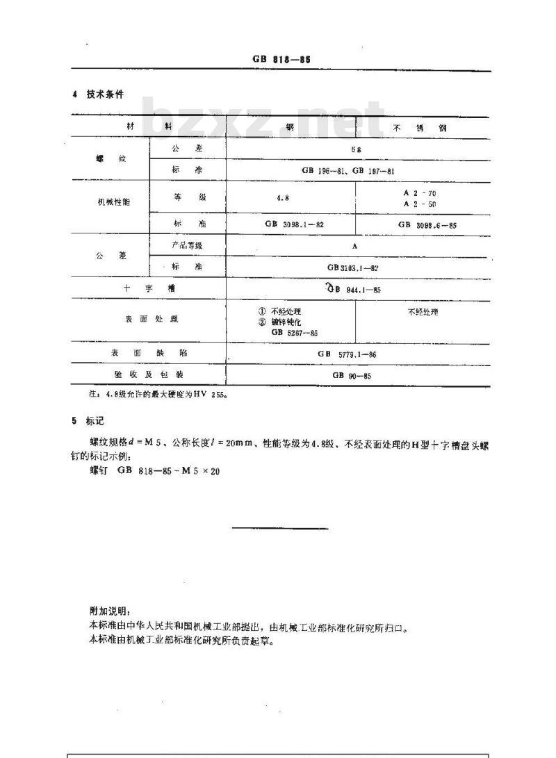 GB/T 818-1985 十字槽盘头螺钉