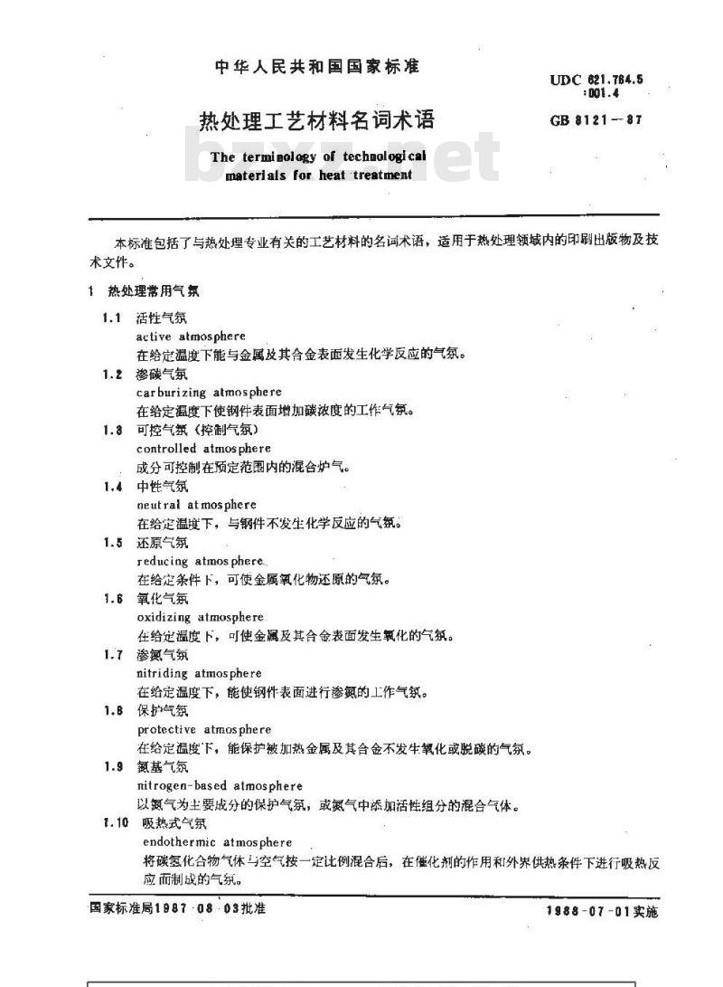 GB/T 8121-1987 热处理工艺材料名词术语