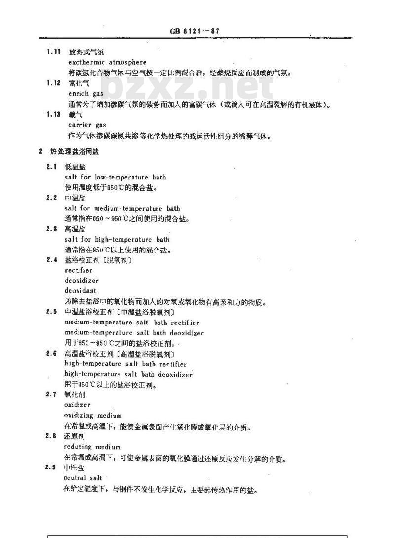 GB/T 8121-1987 热处理工艺材料名词术语