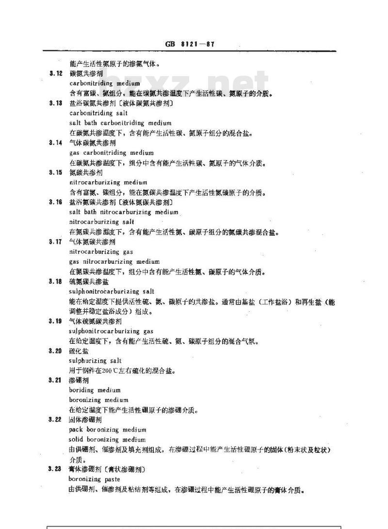 GB/T 8121-1987 热处理工艺材料名词术语
