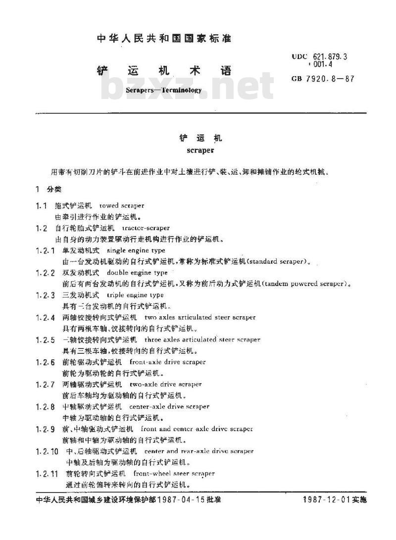 GB/T 7920.8-1987 铲运机术语