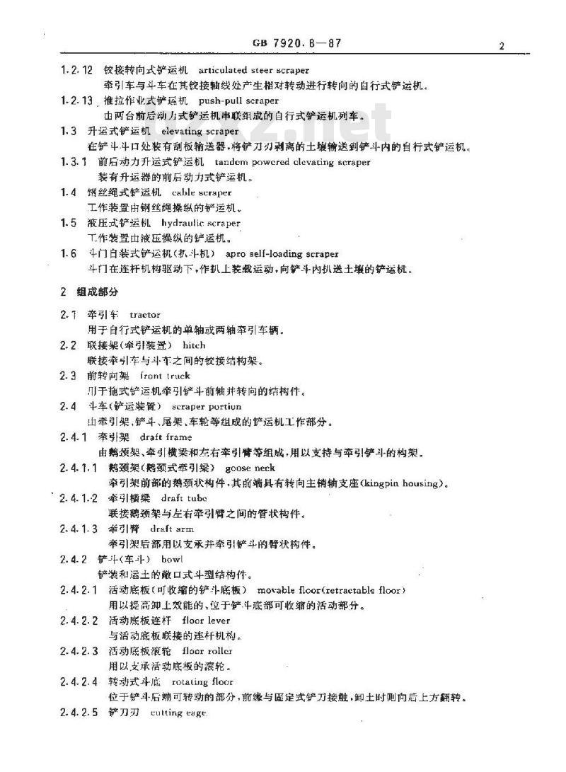 GB/T 7920.8-1987 铲运机术语