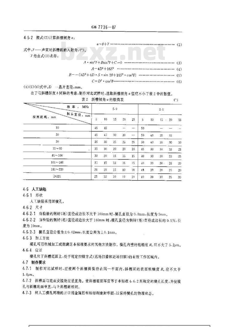 GB/T 7736-1987 钢的低倍组织及缺陷超声波检验法