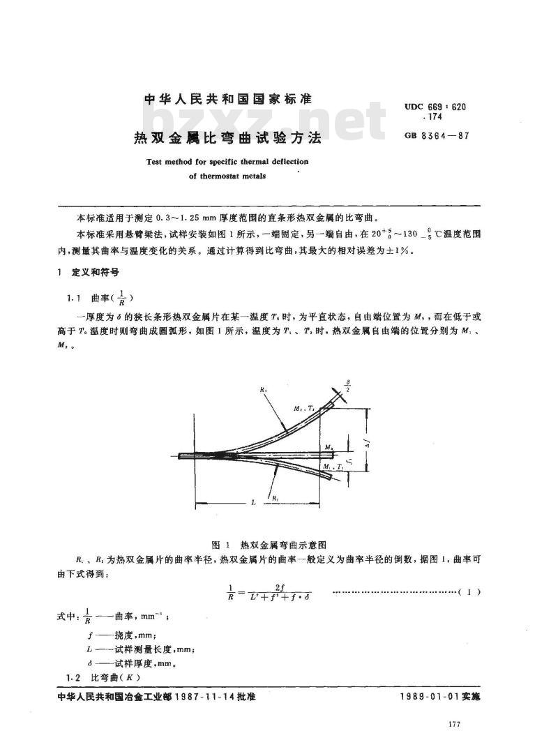 GB/T 8364-1987 热双金属比弯曲试验方法