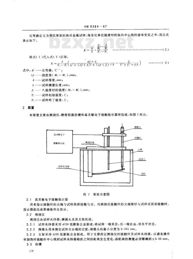 GB/T 8364-1987 热双金属比弯曲试验方法