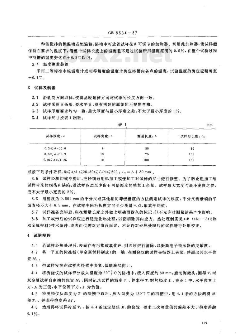 GB/T 8364-1987 热双金属比弯曲试验方法