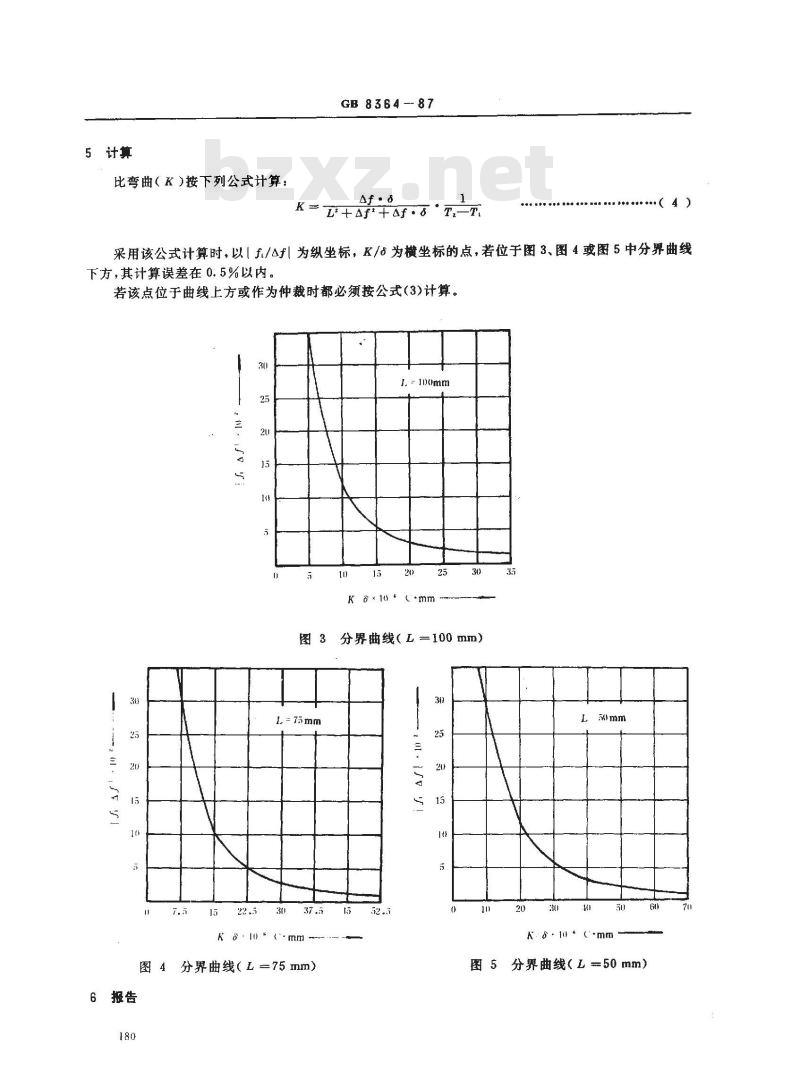GB/T 8364-1987 热双金属比弯曲试验方法