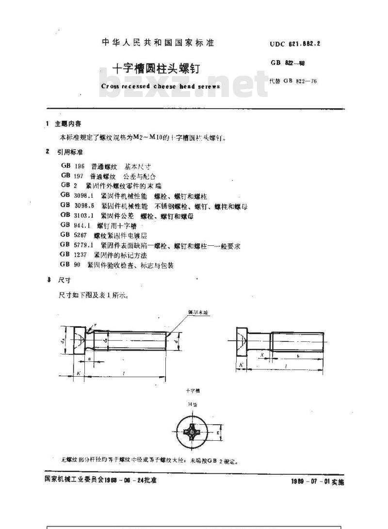 GB/T 822-1988 十字槽圆柱头螺钉