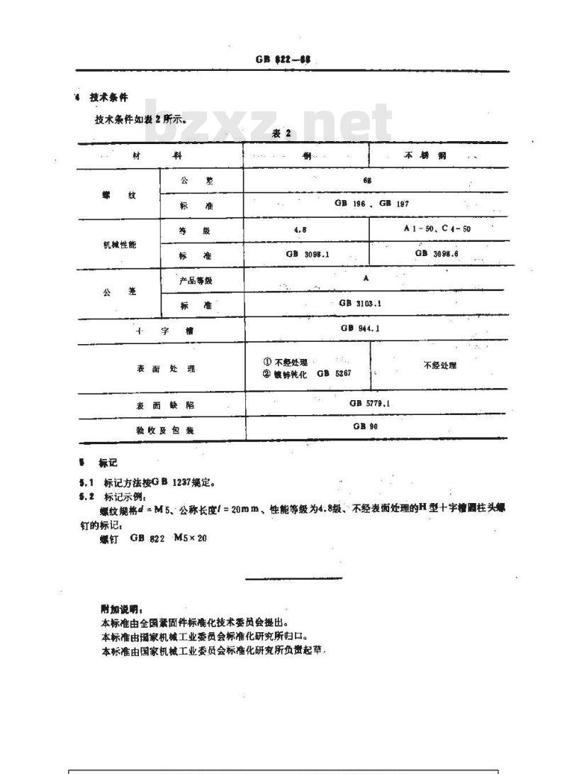 GB/T 822-1988 十字槽圆柱头螺钉