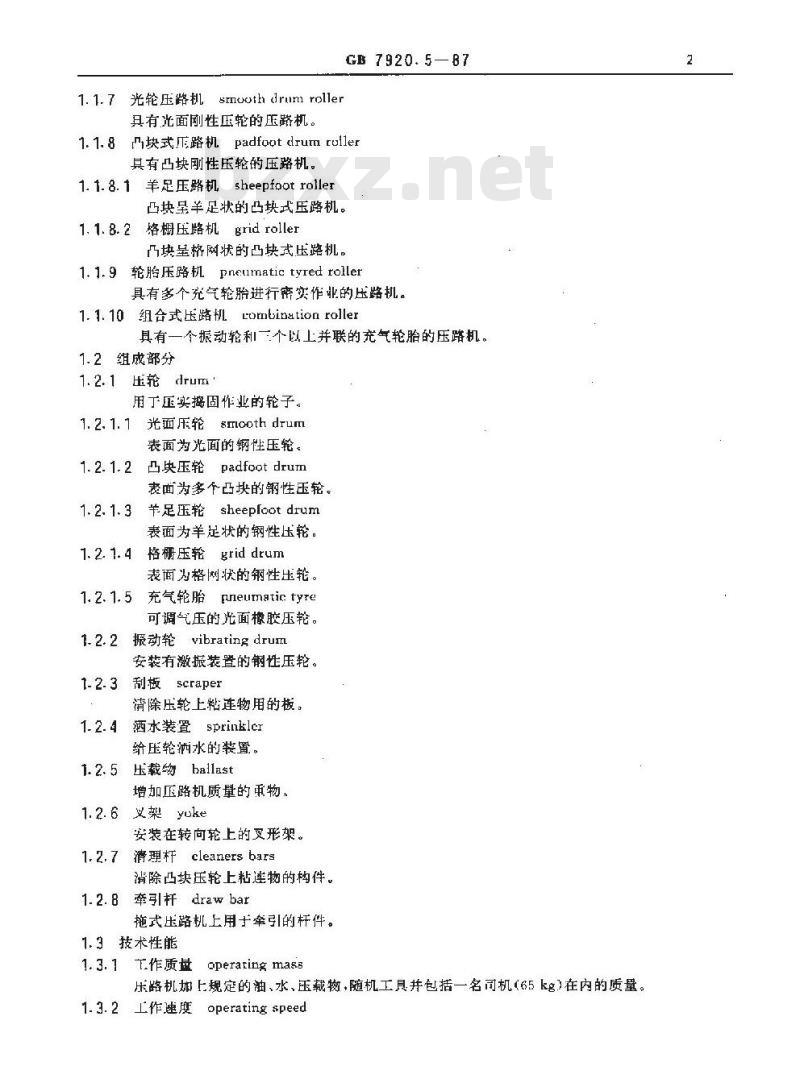 GB/T 7920.5-1987 压路机和夯实机术语