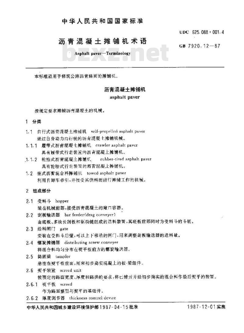 GB/T 7920.12-1987 沥青混凝土摊铺机术语