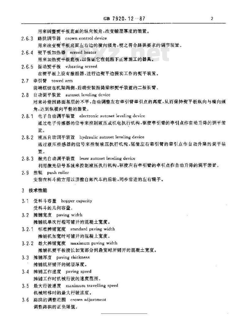 GB/T 7920.12-1987 沥青混凝土摊铺机术语