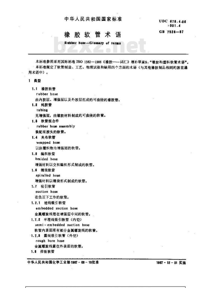 GB/T 7528-1987 橡胶软管术语