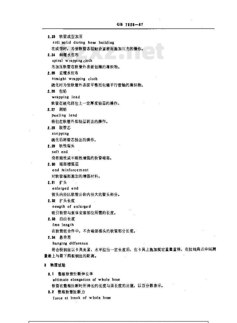 GB/T 7528-1987 橡胶软管术语