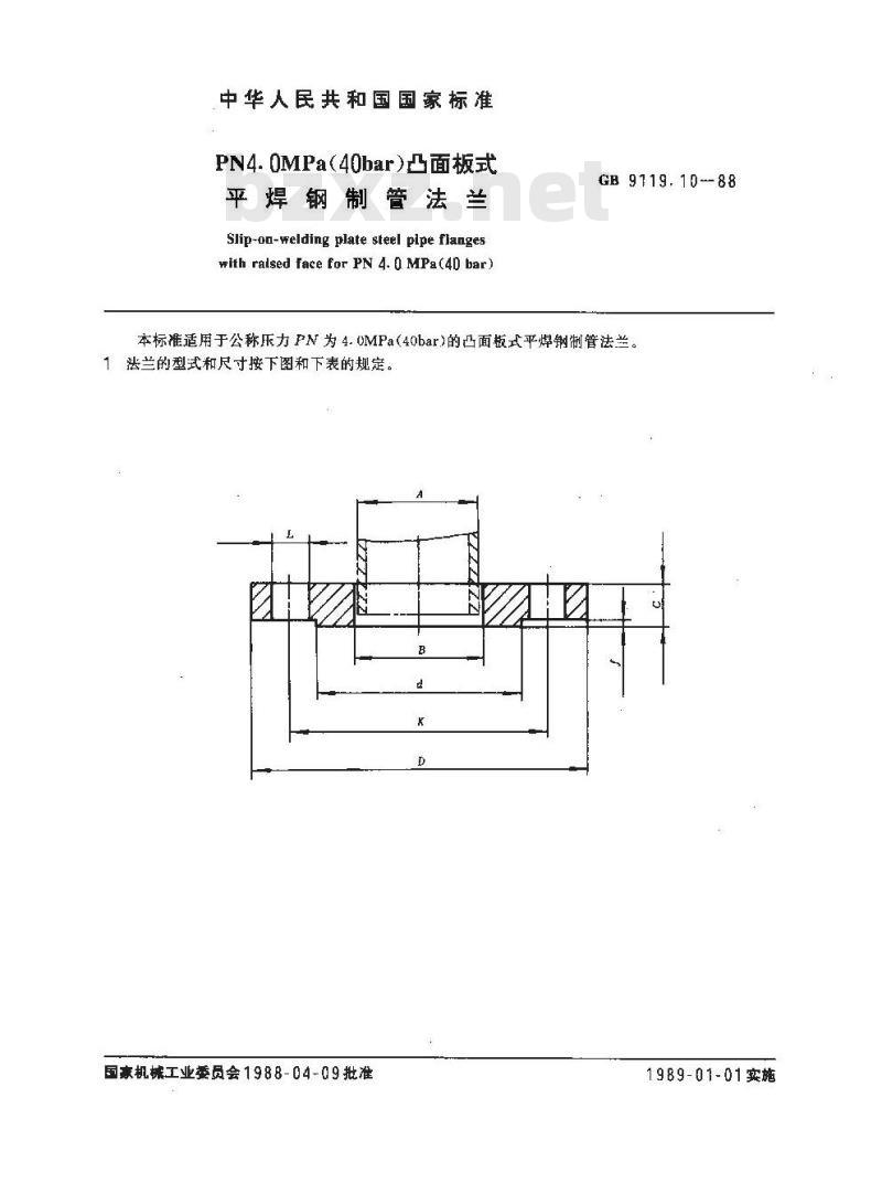 GB/T 9119.10-1988 PN4.0MPa(40bar)凸面板式平焊钢制管法兰