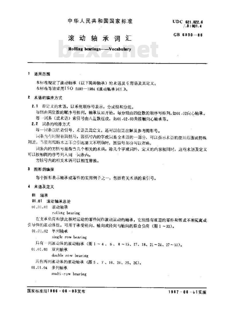 GB/T 6930-1986 滚动轴承词汇