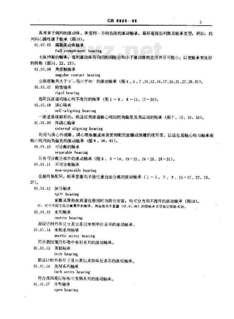 GB/T 6930-1986 滚动轴承词汇