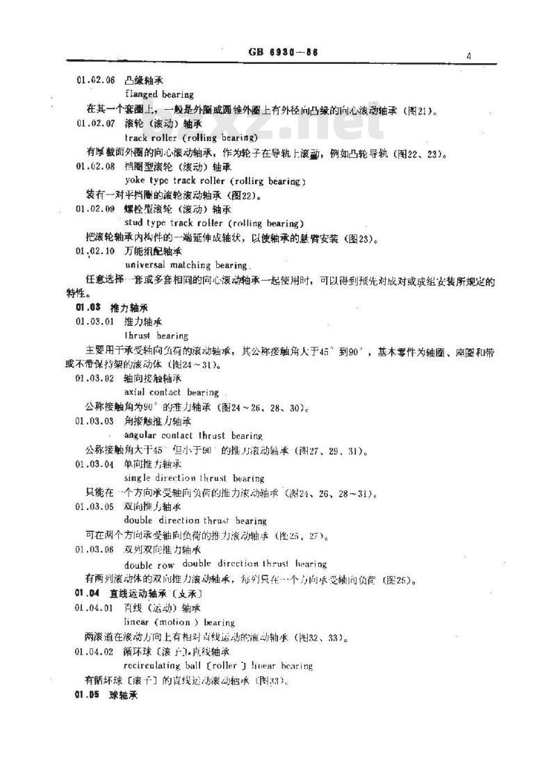 GB/T 6930-1986 滚动轴承词汇