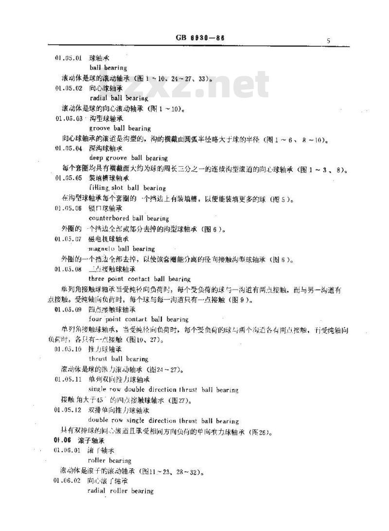 GB/T 6930-1986 滚动轴承词汇