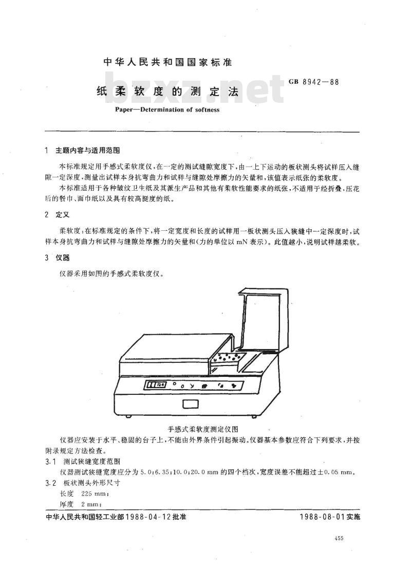 GB/T 8942-1988 纸柔软度的测定法