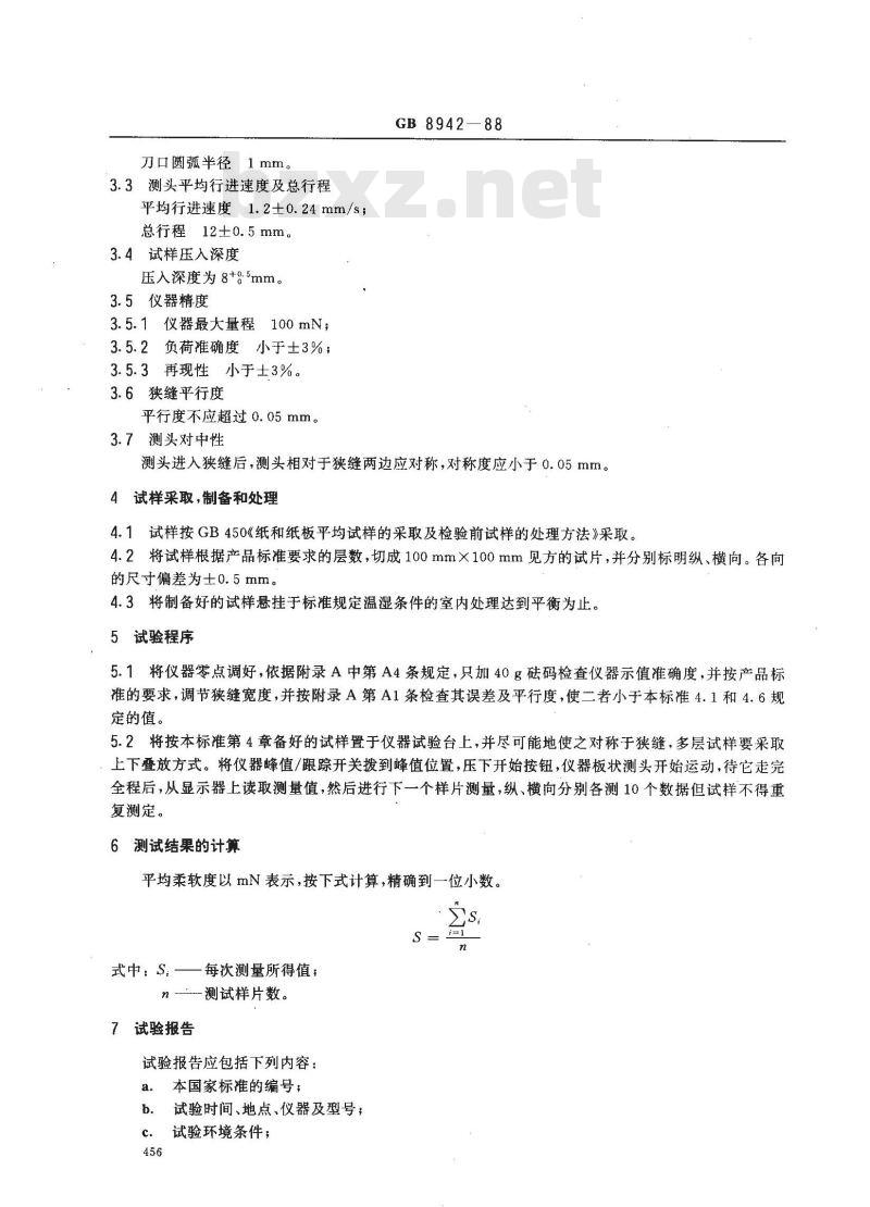 GB/T 8942-1988 纸柔软度的测定法