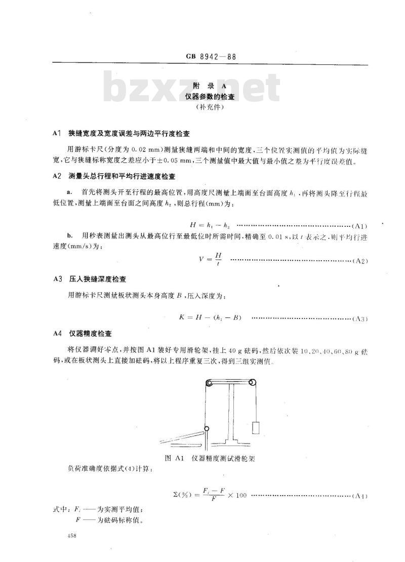 GB/T 8942-1988 纸柔软度的测定法