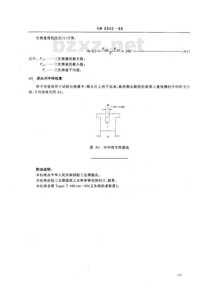 GB/T 8942-1988 纸柔软度的测定法