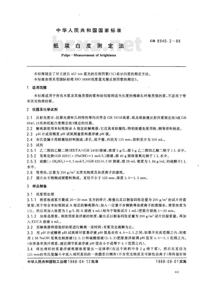 GB/T 8940.2-1988 纸浆白度测定法