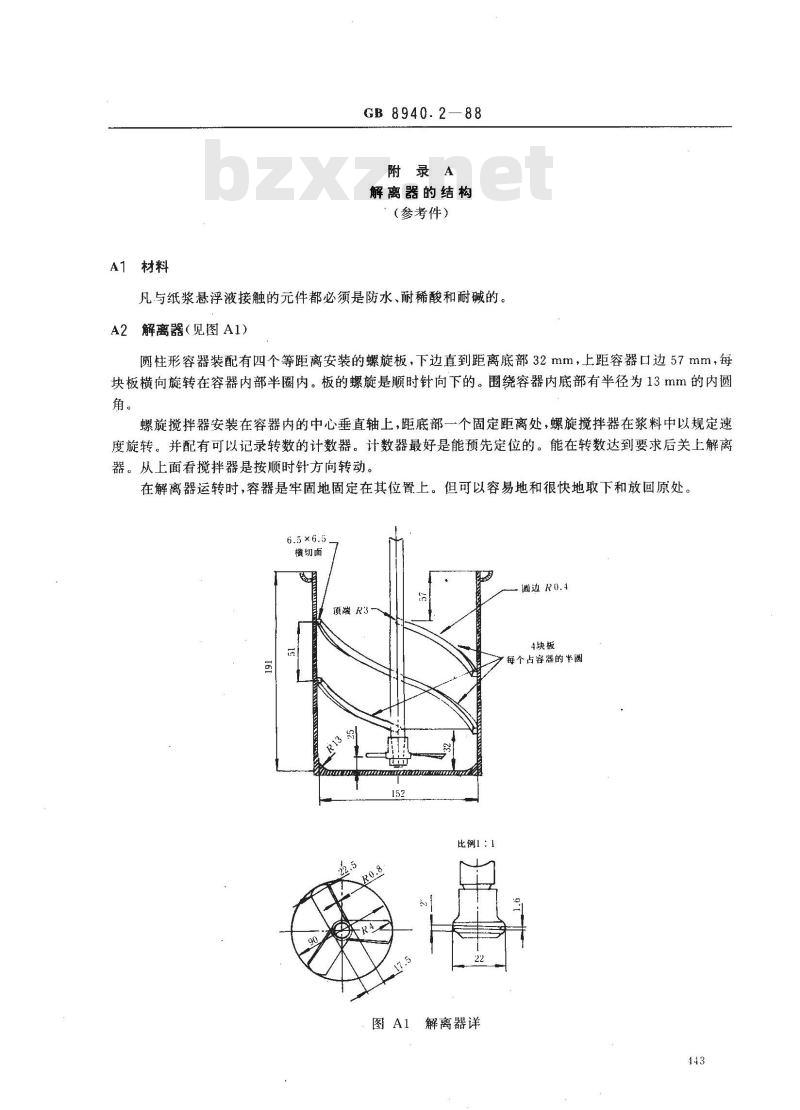 GB/T 8940.2-1988 纸浆白度测定法