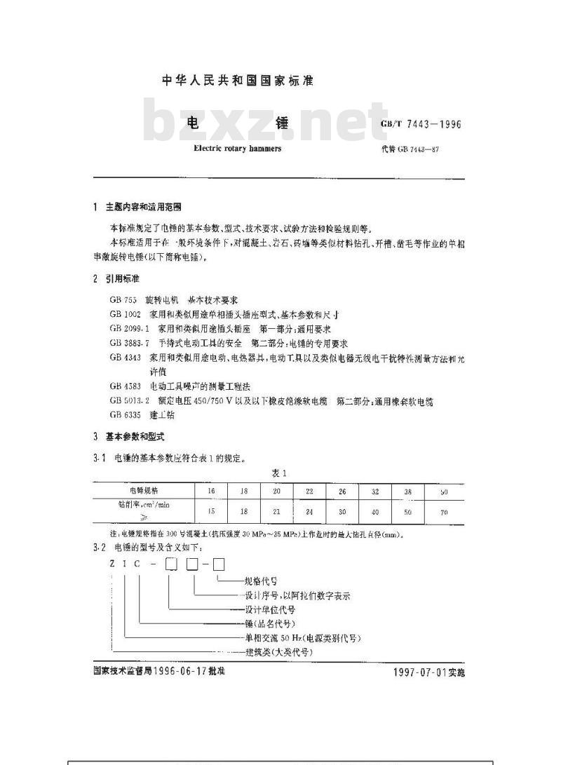 GB/T 7443-1996 电锤