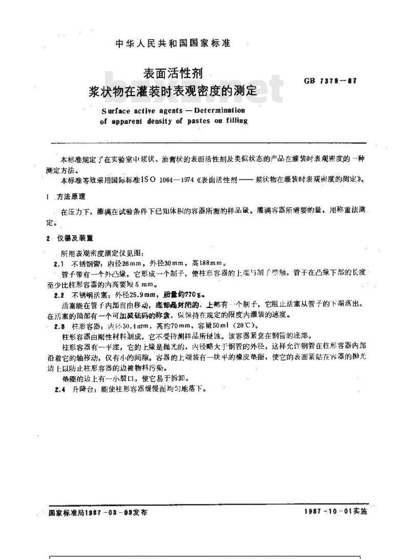 GB/T 7379-1987 表面活性剂 浆状物在灌装时表观密度的测定
