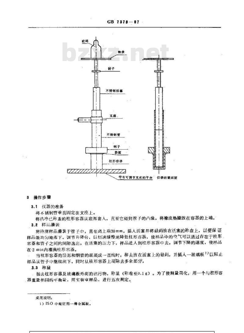 GB/T 7379-1987 表面活性剂 浆状物在灌装时表观密度的测定