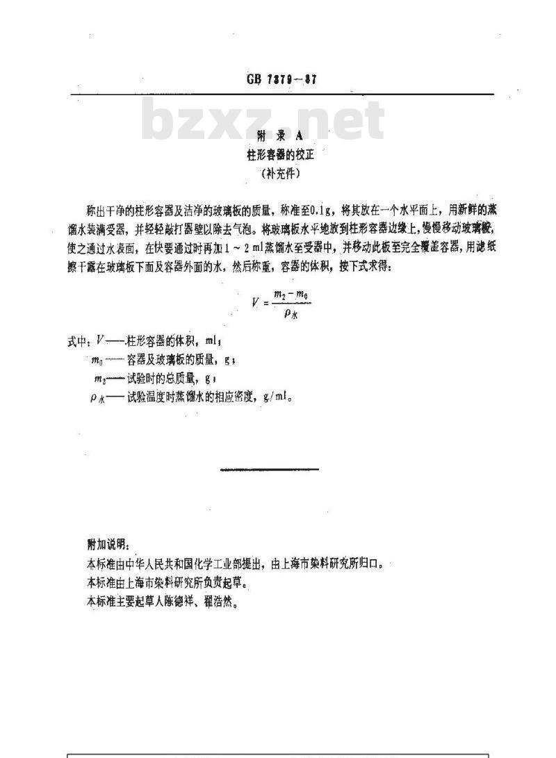 GB/T 7379-1987 表面活性剂 浆状物在灌装时表观密度的测定