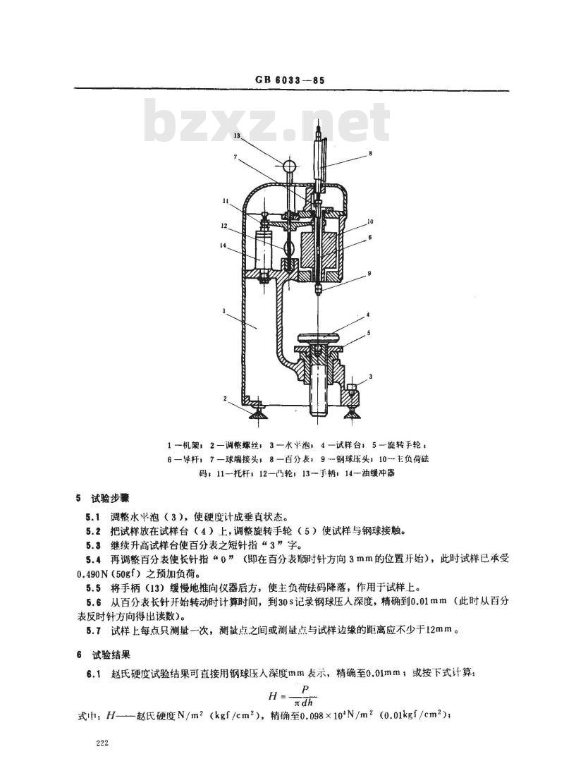 GB/T 6033-1985 硫化橡胶赵氏及邵坡尔硬度试验方法