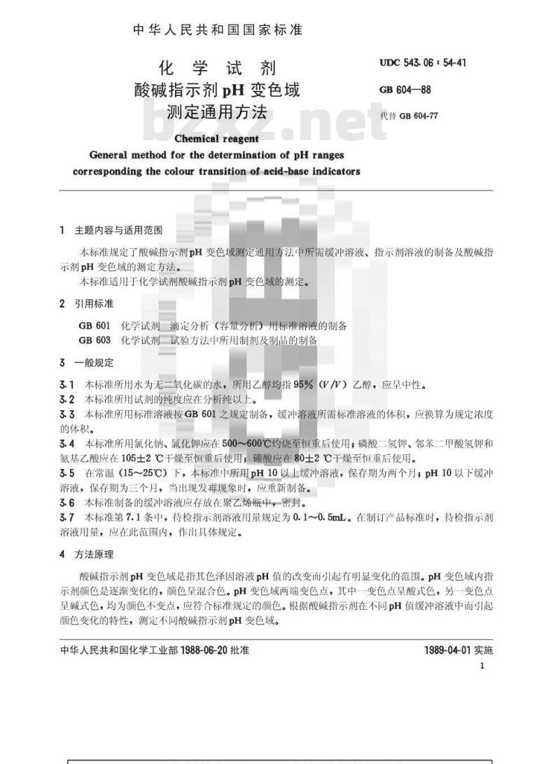 GB/T 604-1988 化学试剂 酸碱指示剂pH变色域测定通用方法