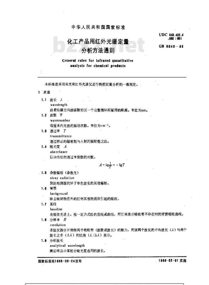 GB/T 6040-1985 化工产品用红外光谱定量分析方法通则