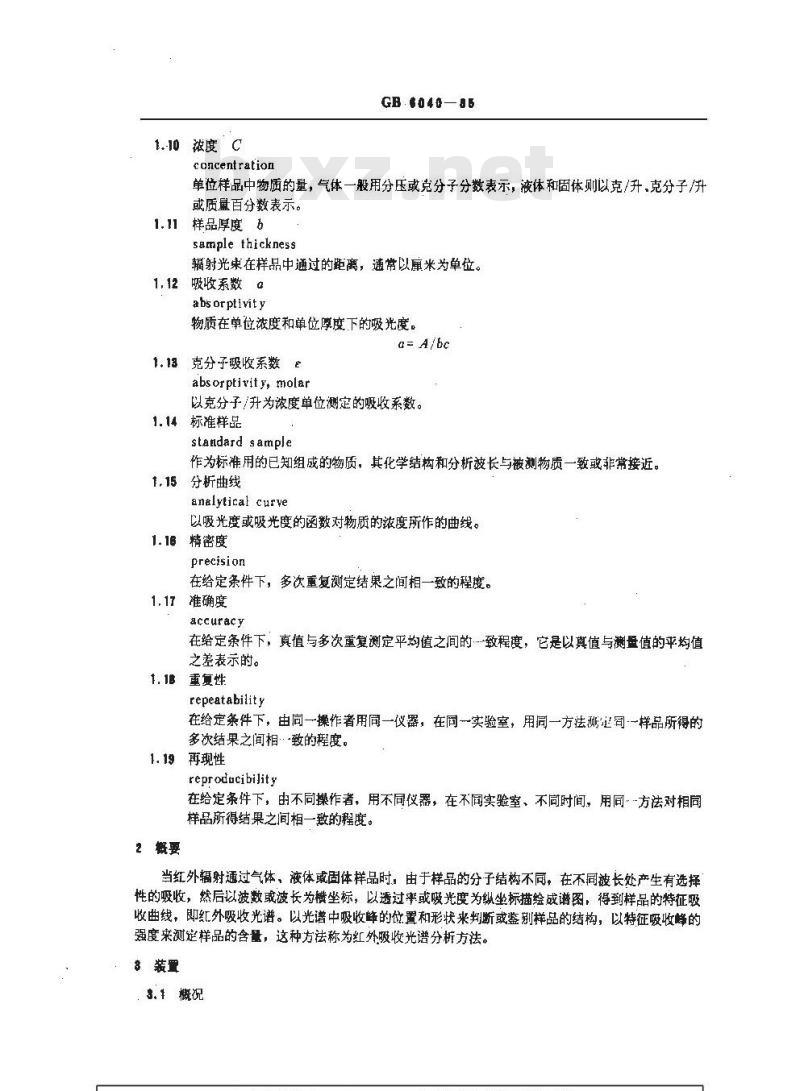 GB/T 6040-1985 化工产品用红外光谱定量分析方法通则