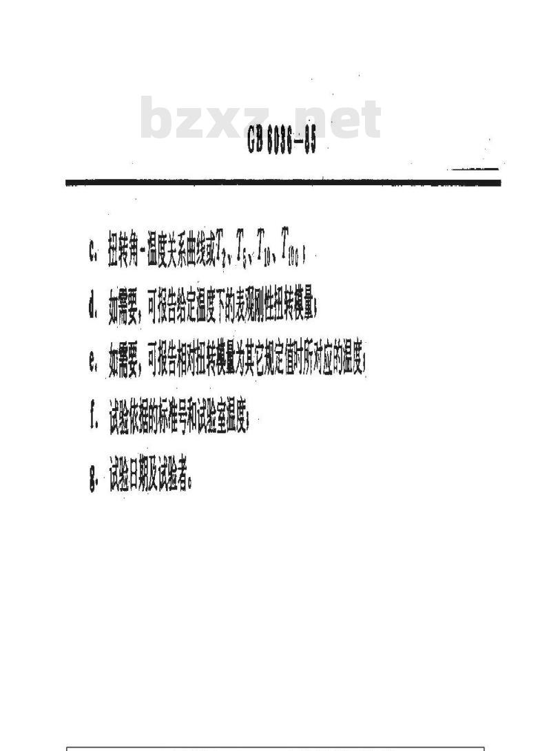 GB/T 6036-1985 硫化橡胶低温刚性的测定 吉门试验
