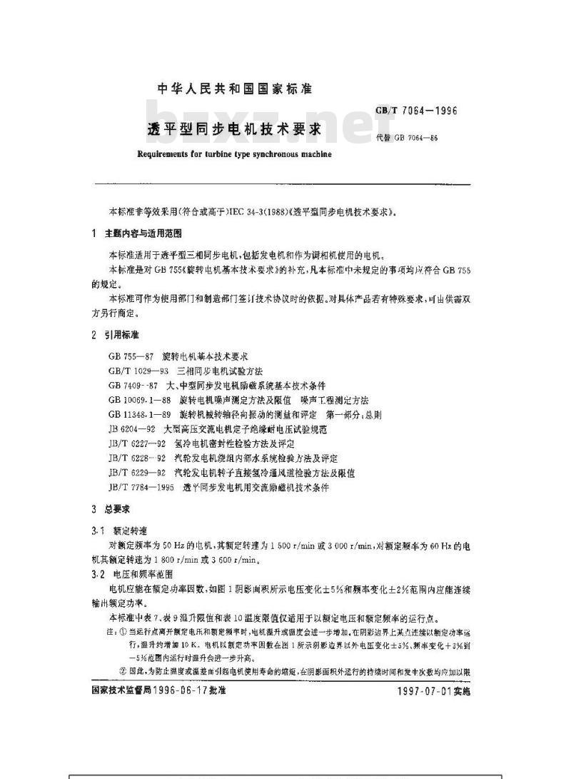 GB/T 7064-1996 透平型同步电机技术要求