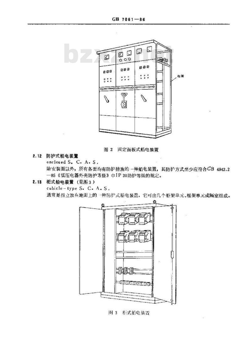 GB/T 7061-1986 船用低压开关设备和控制设备装置通用技术条件