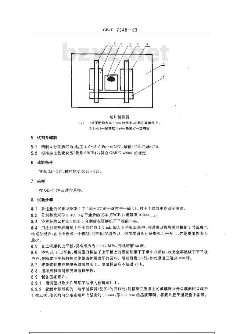 GB/T 7048-1993 色素炭黑 黑度的测定