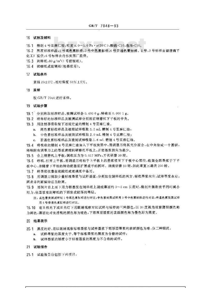 GB/T 7048-1993 色素炭黑 黑度的测定