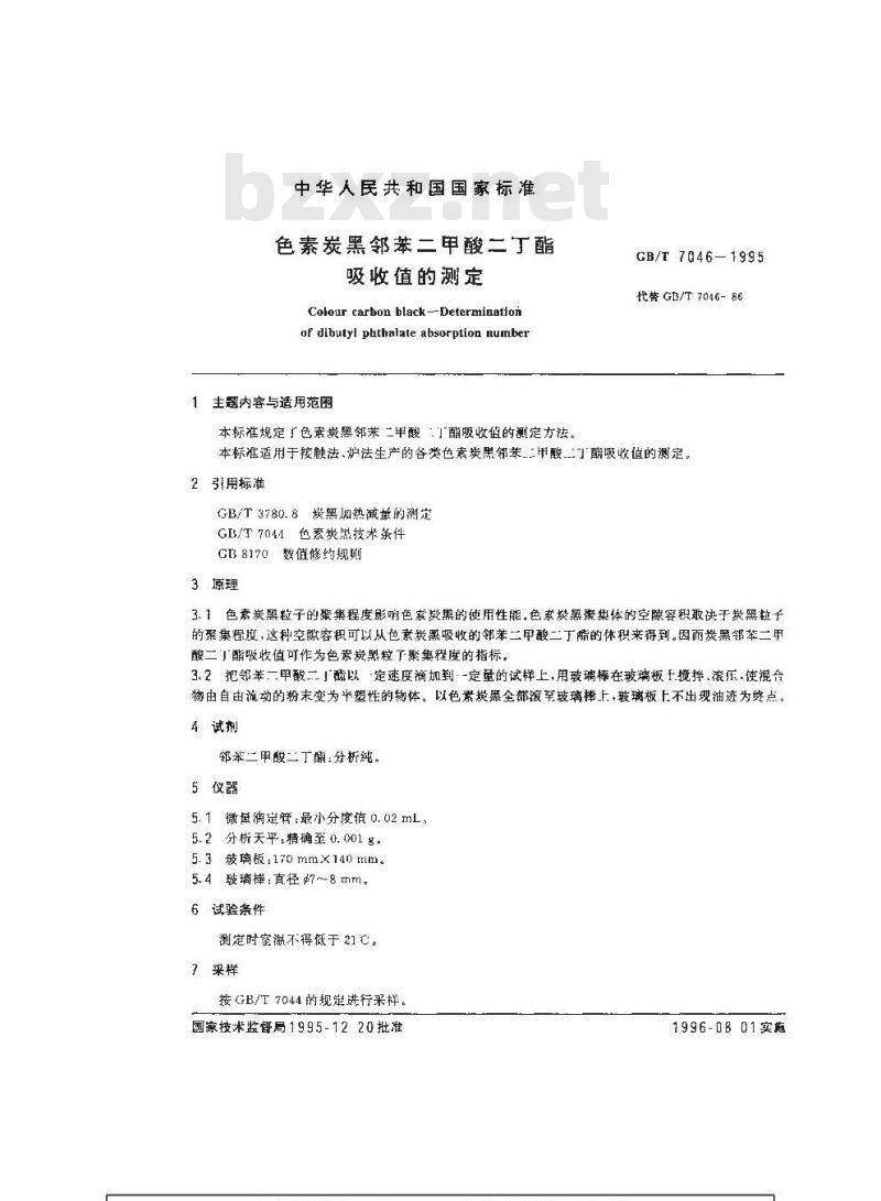 GB/T 7046-1995 色素炭黑邻苯二甲酸二丁酯吸收值的测定