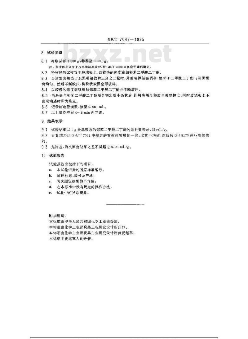 GB/T 7046-1995 色素炭黑邻苯二甲酸二丁酯吸收值的测定