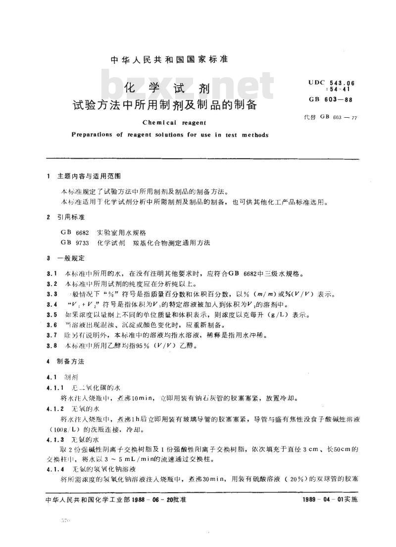 GB/T 603-1988 化学试剂 试验方法中所用制剂及制品的制备